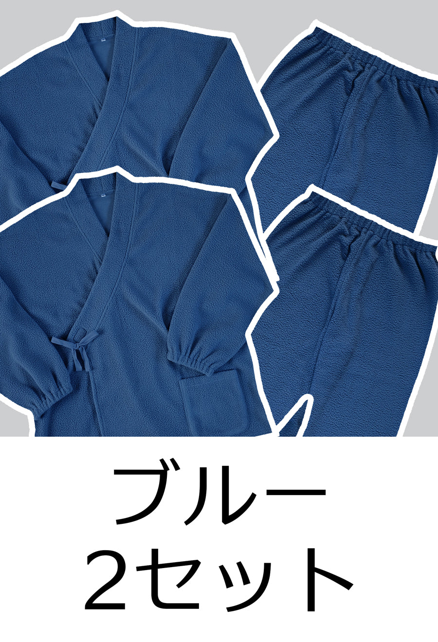 あったか作務衣2点セット【ブルー2点】